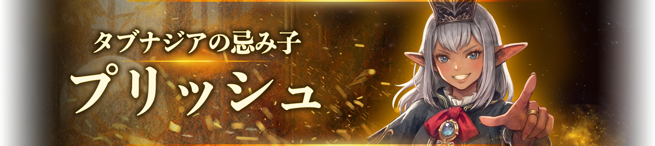 プリッシュ