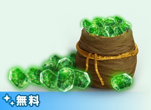 オルグの貴石800個